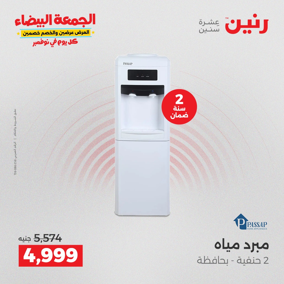 raneen offers from 4nov to 2nov 2025 عروض رنين من 4 نوفمبر حتى 2 نوفمبر 2025 صفحة رقم 23